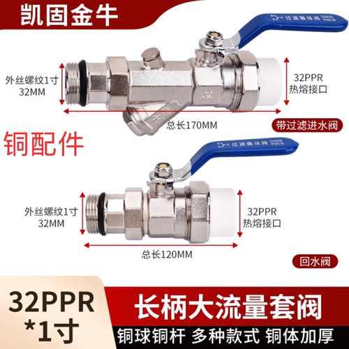 地暖1寸32PPR全铜大流量套阀