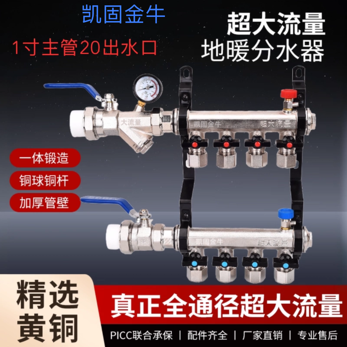 正品金牛超大流量分水器