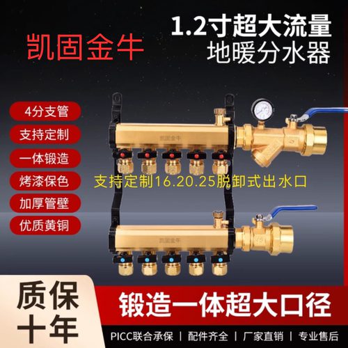 正品凯固金牛超大流量1.2寸20管