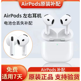 适用AirPods4左右耳机丢失单只3代Pro2一二三代充电仓盒补配