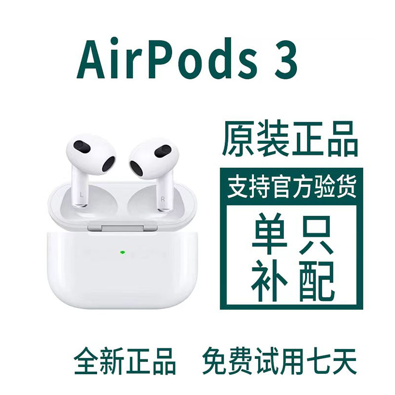 适用AirPodsPro1单只补配苹果三代左耳右耳充电盒仓1原装耳机3 影音电器 蓝牙耳机 原图主图