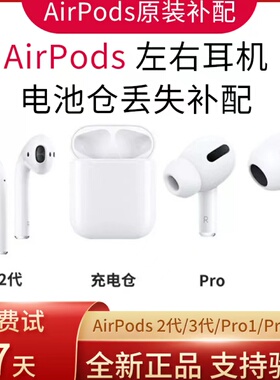 适用苹果AirPods pro1单只补配丢失二三代左右耳机3充电盒仓全新
