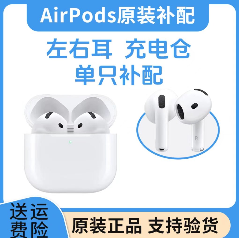适用AirPods4代左右耳单只三代2代耳机Pro3代正品充电仓盒补配