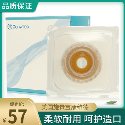 施贵宝康维德411802两件式造口底盘可塑形尿路耐用肠造瘘胶片45mm