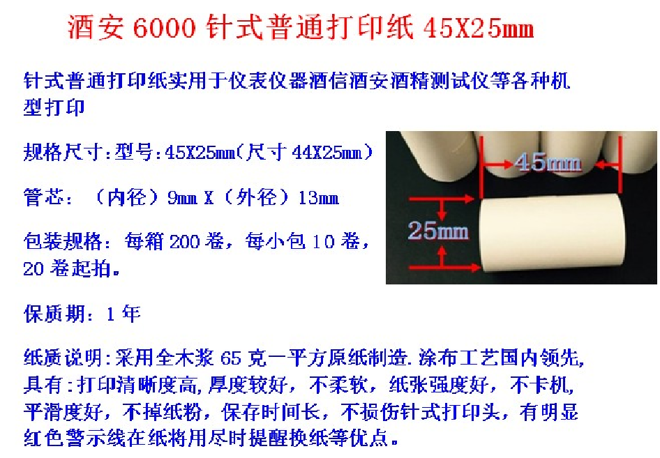 酒精测试仪酒检检测酒安6000色带 ERC墨盒普通针式打印纸吹管吹嘴 办公设备/耗材/相关服务 色带 原图主图