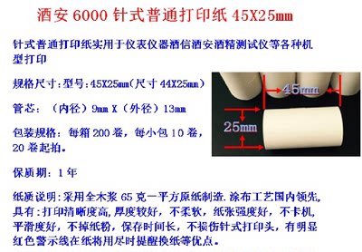 酒精测试仪酒检检测酒安6000色带 ERC墨盒普通针式打印纸吹管吹嘴