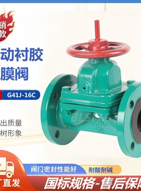 上海沪工G41J-16C法兰衬胶隔膜阀10P铸钢WCB国标耐腐蚀耐酸碱堰式