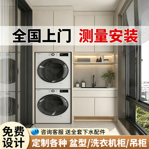 上海熠尚全铝阳台柜定制洗衣机柜全屋定做无甲醛洗手盆一体组合