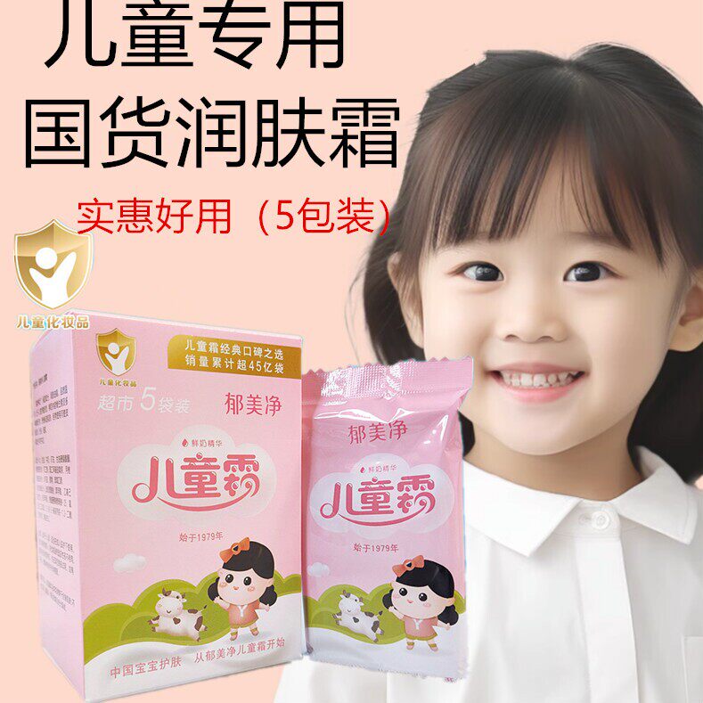 优美净儿童霜5袋大人小孩润面油