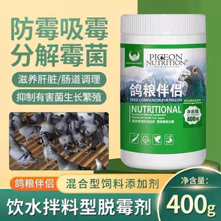 制霉菌素粉鸽粮伴侣除霉菌鸽药赛信鸽子用鹦鹉鸟饲料脱霉剂消化酶