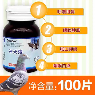 格莱德冲天炮鸽子清理粉剂鸽药二合一呼吸道专用药念珠菌