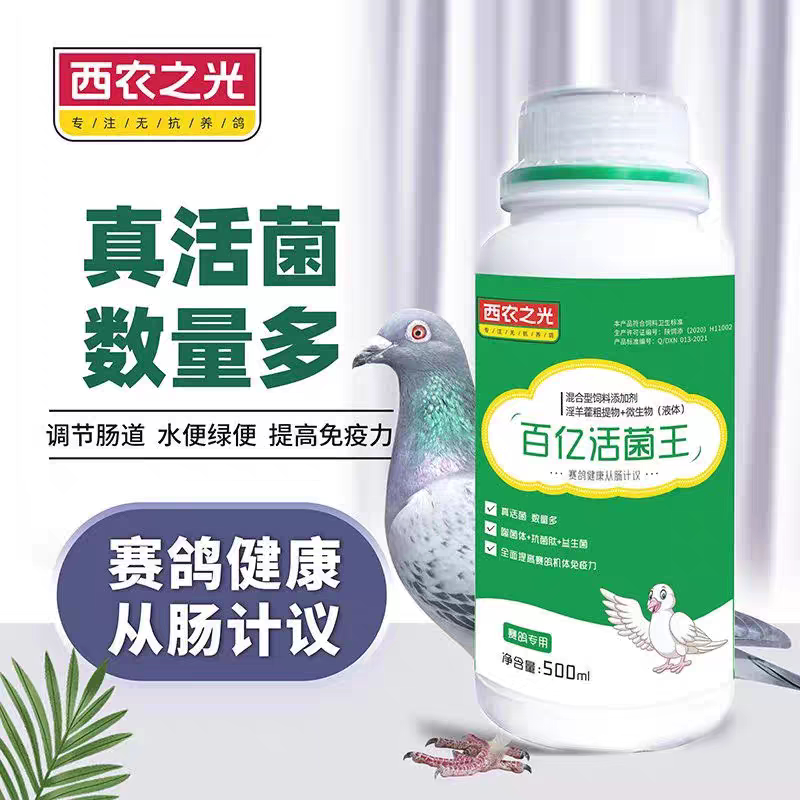 西农之光百亿活菌王信鸽用品赛鸽鹦鹉调理肠道益生菌活菌液非鸽药