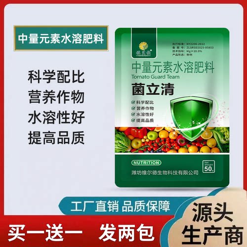 菌立清中量元素水溶肥提高品质促生长蔬菜植物通用叶面肥
