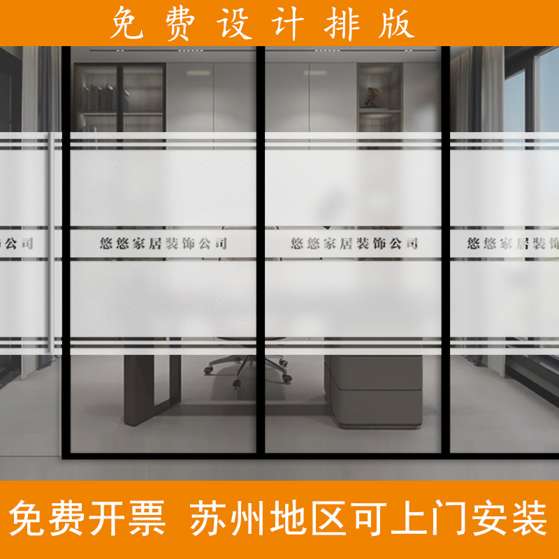 定制logo办公室玻璃移门防撞条腰线贴膜装饰公司隔断磨砂彩印门条