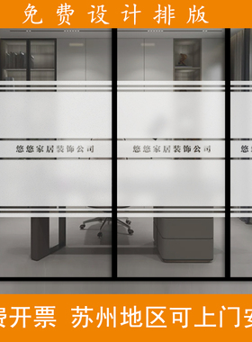 定制logo办公室玻璃移门防撞条腰线贴膜装饰公司隔断磨砂彩印门条