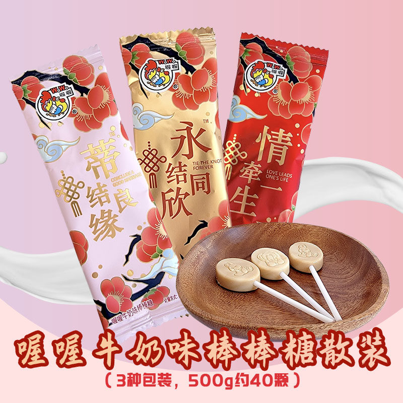 喔喔牛奶味扁棒棒糖多种包装颜色散装500g婚庆结婚喜糖休闲零食品