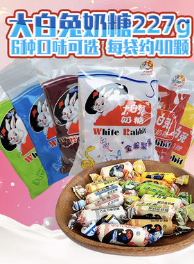 袋装清凉巧克力味大白兔奶糖