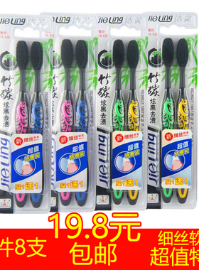 洁灵竹炭牙刷细丝软毛成人牙刷 8支特惠装9056竹炭炫黑