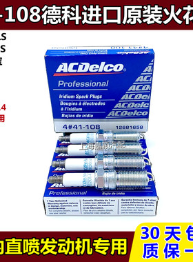 41-108ACDelco铱金火花塞直喷