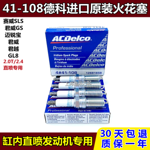 适用君越2.4缸内直喷GL8君威GS2.0T迈锐宝火花塞原装德科41-108