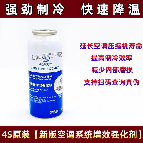 空调强化增效剂制冷剂4S原装通用