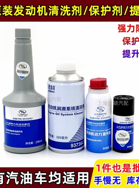 适用雪佛兰别克发动机润滑清洗剂德科发动机保护剂提升剂原装包邮