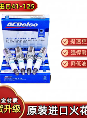 适用昂科威新GL8 ATSL XT5全新君威君越2.0T德科进口41-125火花塞