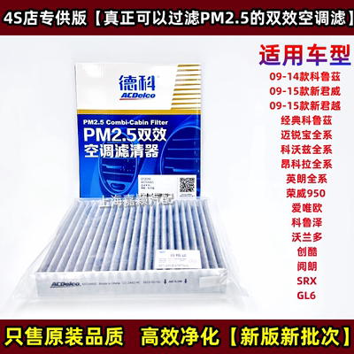 活性炭空调滤芯德科别克雪佛兰