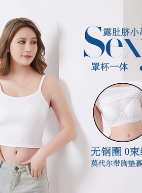 莫代尔带胸垫防走光一体式吊带背心抹胸内搭露肚脐短款内衣夏可外