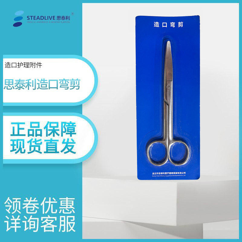 思泰利造口袋大便袋专用弯剪 钝头不锈钢医用剪刀 造口护理附件