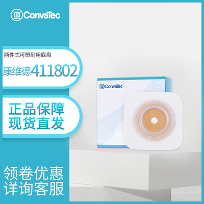 康维德造口袋可塑型耐用抗腐蚀