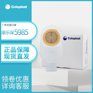 康乐保造口袋5985造瘘袋特舒一件式肛门大便17501水胶体肛肠粪袋