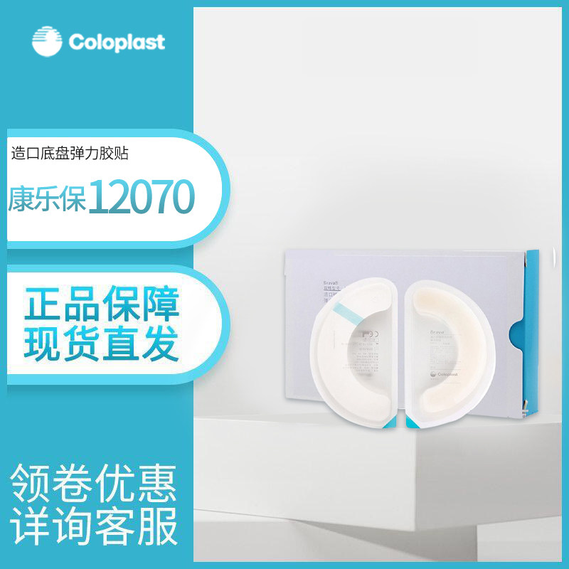 康乐保固定胶贴弹力胶贴月牙贴