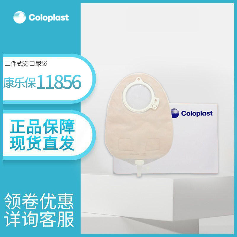 康乐保小便袋尿袋造口袋