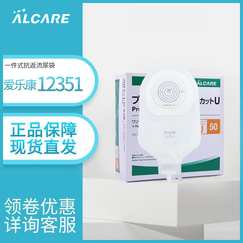 爱乐康12351尿袋造口袋