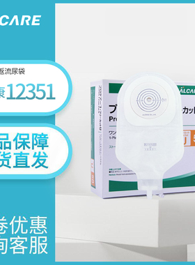 爱乐康12351尿袋一件式造口袋造瘘袋尿袋抗反流膀胱全切失禁用品