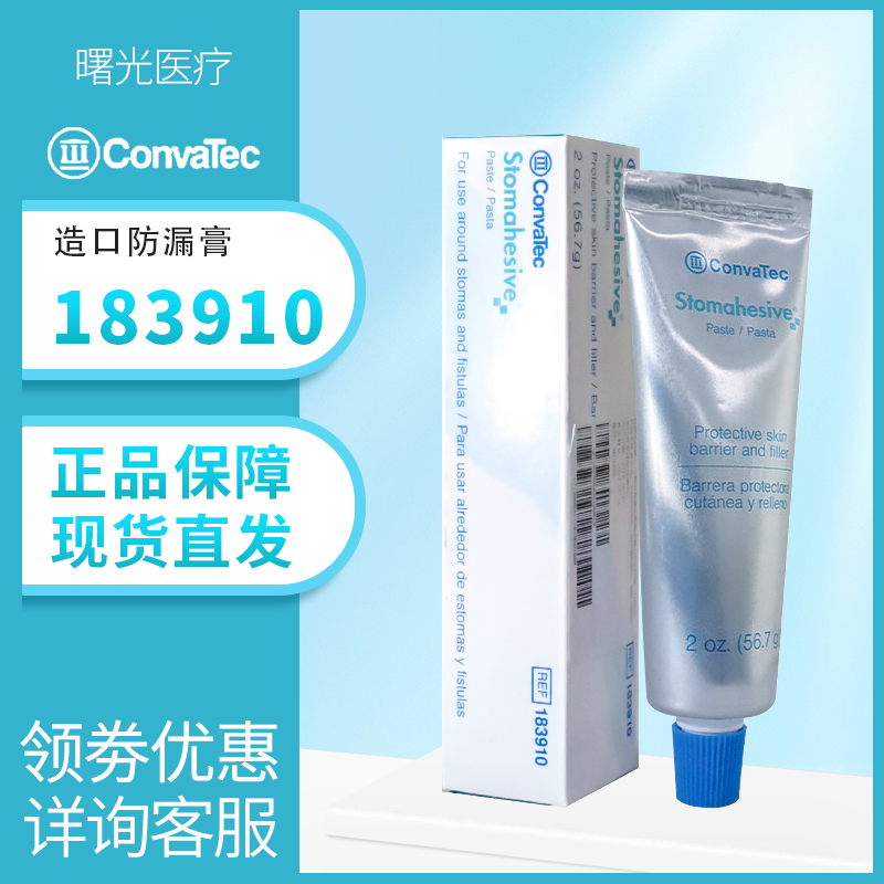 康维德造口防漏膏183910正品行货