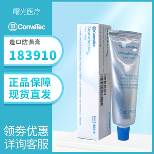 康维德防漏膏183910造口防漏膏造瘘皮肤护理用品适用成人儿童正品