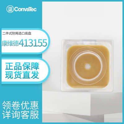 康维德造口底盘二件式耐用型