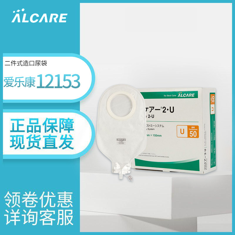 爱乐康12153小便袋造口袋