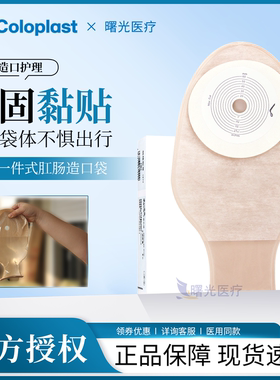 康乐保1902安舒造口袋一件式肛门袋大便袋造瘘袋康乐宝一次性粪袋