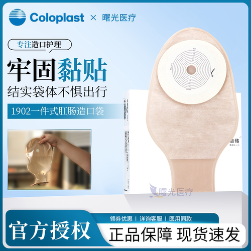 康乐保造口袋1902一件式造瘘袋