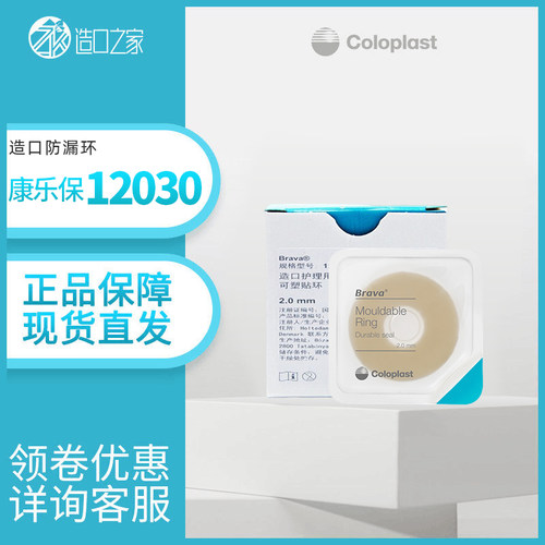 康乐保防漏环可塑贴环防漏胶圈