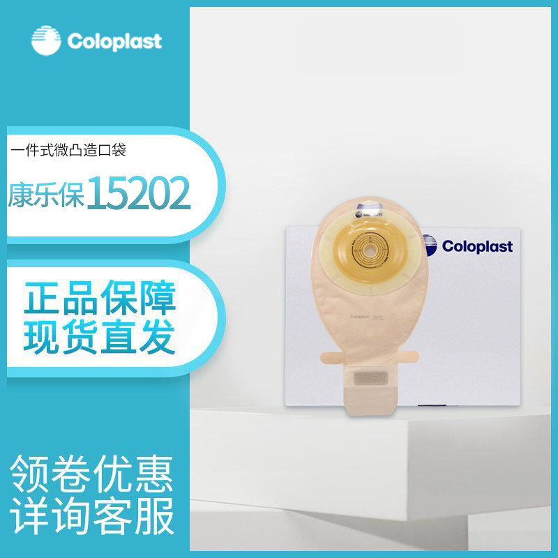 康乐保造口袋一件式造瘘袋