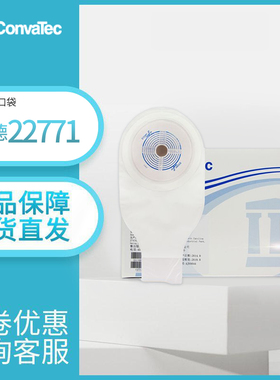 ConvaTec康维德22771造口袋一件式大便袋一次性肛门袋造瘘袋粪袋