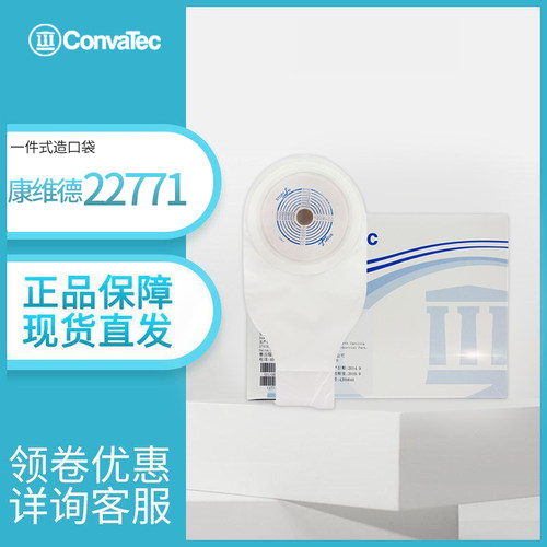康维德造口袋一件式22771造瘘袋