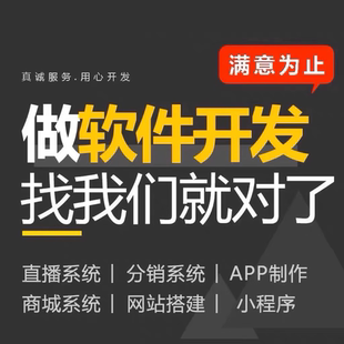小程序公众号商城系统app分销团购系统开发手机app制作定制开发