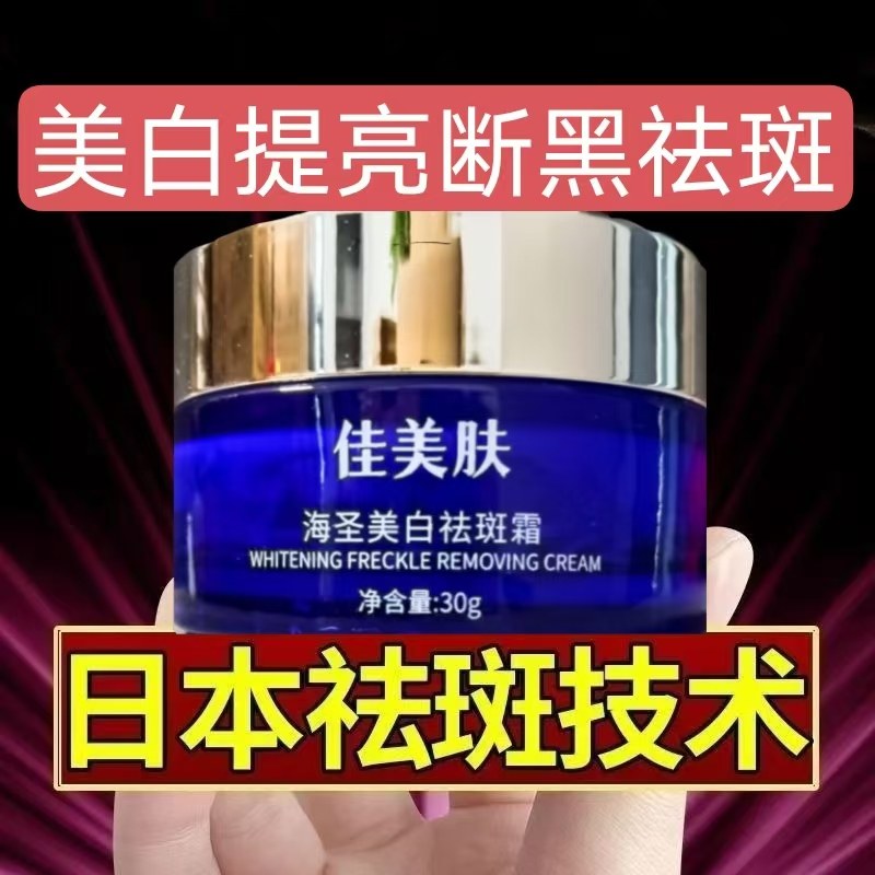 祛斑霜美白去黄祛斑淡化脸部斑点乳液/面霜