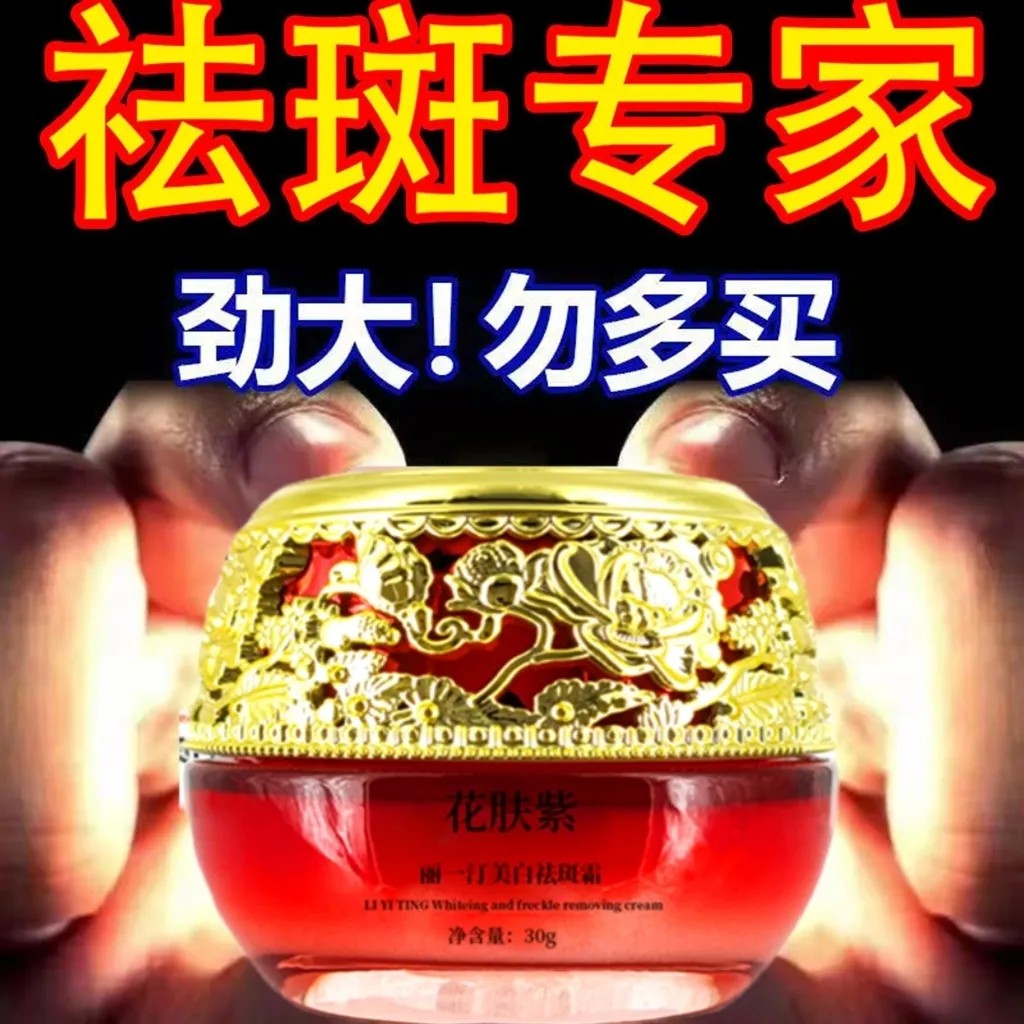 强效美白祛斑霜去斑祛褐斑雀斑淡斑淡化色斑男女神器【正品】
