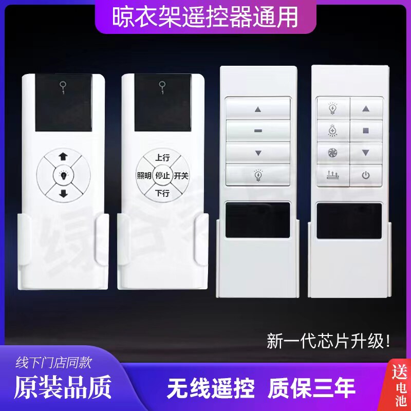 适用LBest晾霸电动晾衣架遥控器 M01M02M03M05M08W20W25X13通用